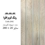 ترمووال کرم افرا - PVC