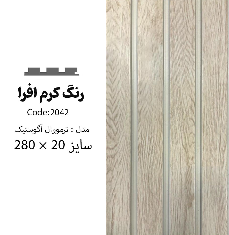 ترمووال کرم افرا - PVC