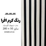 ترمووال آکوستیک کرم افرا - MDF