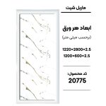 ماربل شیت - 20775