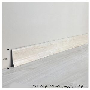 قرنیز PVC افرا – 9 سانتی