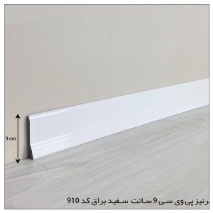 قرنیز PVC سفید – 9 سانتی
