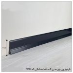 قرنیز PVC مشکی – 9 سانتی
