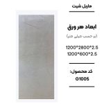 ماربل شیت ورق کوچک طرح G1005 طوسی روشن با رگه‌های طوسی تیره ماربل شیت طرح سنگ کد G1005 دیوارپوش PVC طوسی روشن طرح سنگ G1005 اجرای ماربل شیت G1005 برای تی وی وال مدرن سنگ مصنوعی دیواری طوسی روشن با رگه‌های طوسی تیره G1005