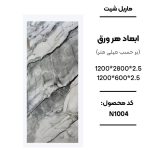ماربل شیت ورق کوچک طرح N1004 طوسی طرح سنگ ماربل شیت PVC کد N1004 رنگ طوسی دیوارپوش طرح سنگ طوسی N1004 اجرای ماربل شیت N1004 برای تی وی وال سنگ مصنوعی دیواری طوسی طرح سنگ N1004