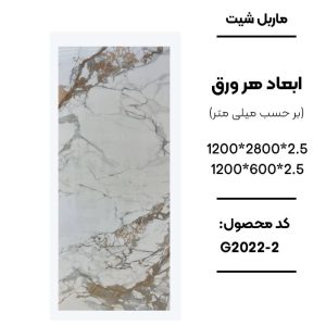 ماربل شیت ورق کوچک طرح G2026 سفید با رگه‌های طوسی و قهوه‌ای ماربل شیت طرح سنگ طبیعی کد G2026 دیوارپوش PVC سفید با رگه طوسی و قهوه‌ای G2026 اجرای ماربل شیت G2026 برای بین کابینتی آشپزخانه سنگ مصنوعی دیواری طرح G2026 سفید با رگه‌های طوسی و قهوه‌ای