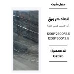 ماربل شیت ورق کوچک طرح G2026 طوسی تیره با رگه‌های سفید ماربل شیت طرح سنگ طبیعی کد G2026 دیوارپوش PVC طوسی تیره طرح سنگ G2026 اجرای ماربل شیت G2026 برای تی وی وال مدرن سنگ مصنوعی دیواری طوسی تیره با رگه سفید G2026