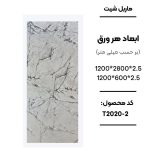ماربل شیت ورق کوچک طرح 2-T2020 طوسی روشن با رگه‌های نامنظم طوسی تیره ماربل شیت PVC کد 2-T2020 طرح سنگ طوسی دیوارپوش طرح سنگ طوسی روشن مدل 2-T2020 اجرای ماربل شیت 2-T2020 برای تی وی وال مدرن سنگ مصنوعی دیواری طوسی روشن کد 2-T2020