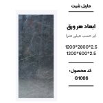 ماربل شیت ورق کوچک طرح G1006 طوسی تیره با رگه‌های طوسی روشن ماربل شیت طرح سنگ کد G1006 دیوارپوش PVC طوسی تیره طرح سنگ G1006 اجرای ماربل شیت G1006 برای تی وی وال مدرن سنگ مصنوعی دیواری طوسی تیره با رگه‌های ظریف G1006