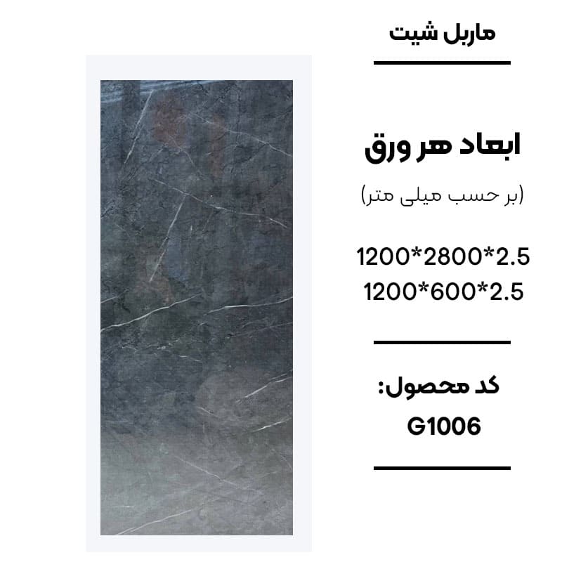 ماربل شیت ورق کوچک طرح G1006 طوسی تیره با رگههای طوسی روشن ماربل شیت طرح سنگ کد G1006 دیوارپوش PVC طوسی تیره طرح سنگ G1006 اجرای ماربل شیت G1006 برای تی وی وال مدرن سنگ مصنوعی دیواری طوسی تیره با رگههای ظریف G1006
