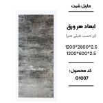ماربل شیت ورق کوچک طرح G1007 طوسی بتن تیره ماربل شیت طرح بتن اکسپوز کد G1007 دیوارپوش PVC طوسی بتن تیره G1007 اجرای ماربل شیت G1007 برای تی وی وال مدرن سنگ مصنوعی طرح بتن تیره G1007