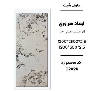 ماربل شیت ورق کوچک طرح G2024 سفید با رگههای طوسی ماربل شیت طرح سنگ کد G2024 دیوارپوش PVC سفید طوسی طرح سنگ G2024 اجرای ماربل شیت G2024 برای بین کابینتی آشپزخانه سنگ مصنوعی دیواری طرح G2024 سفید با رگه طوسی
