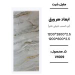 ماربل شیت 280×120 کد V1009 طوسی طرح سنگ مرمر با رگه‌های طلایی ماربل شیت طوسی رگه طلایی کد V1009 ورق ماربل شیت 280×120 طرح سنگ طوسی ماربل شیت PVC کد V1009 برای تی وی وال ماربل شیت 280×120 کد V1009 وستا دکور