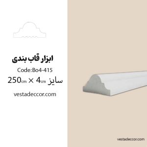 ابزار قاب بندی پلی استایرن کد BO4