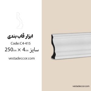 ابزار قاب بندی پلی استایرن کد C4